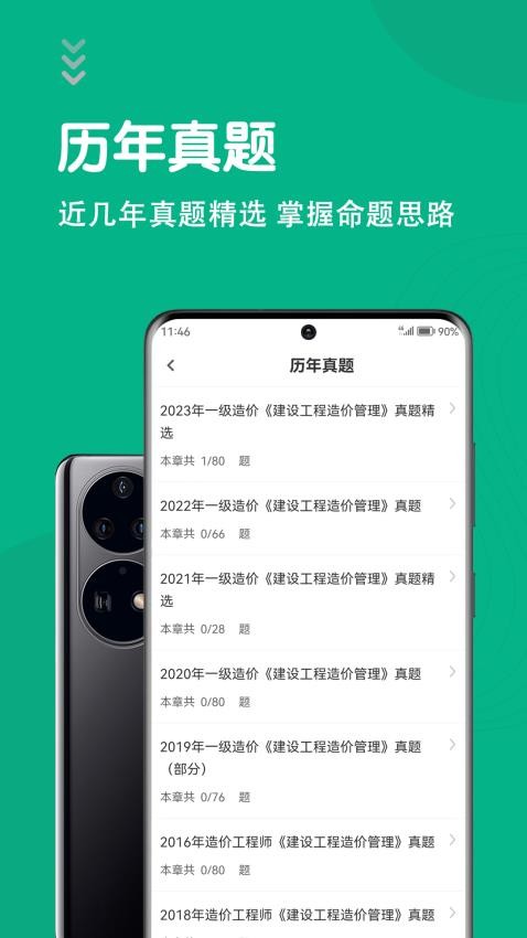 一级造价师智题库app图1