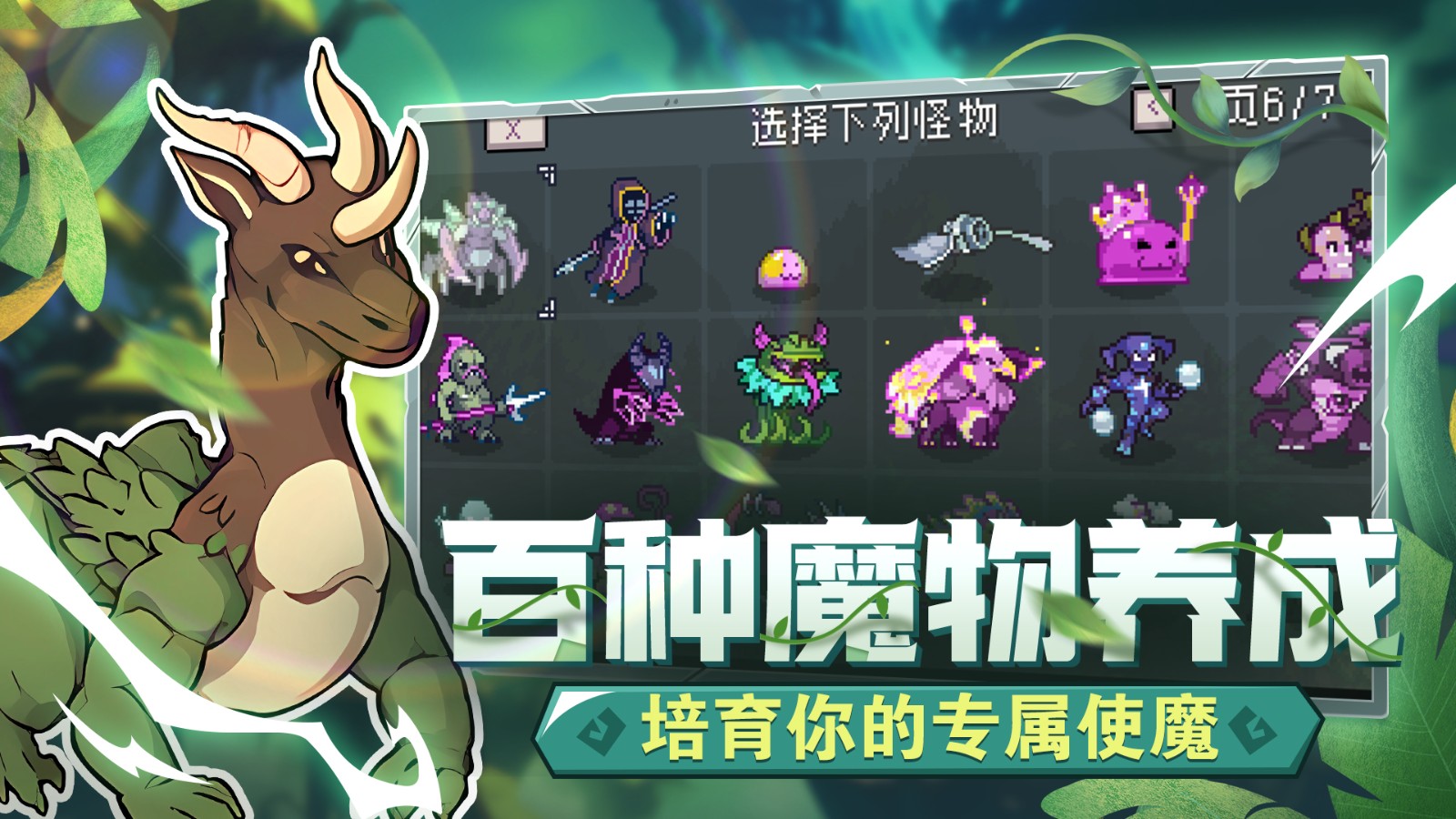 怪物乐土图1
