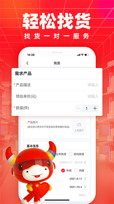 小商品城app图1