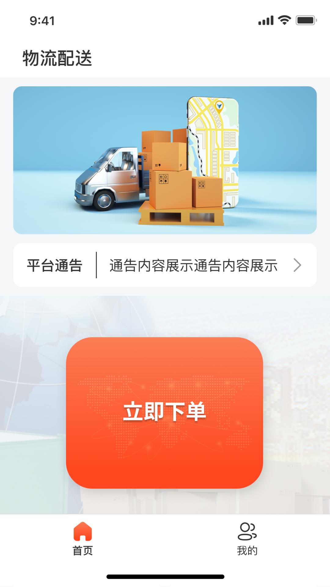 闽苏速运app图1