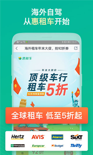 惠租车app图3