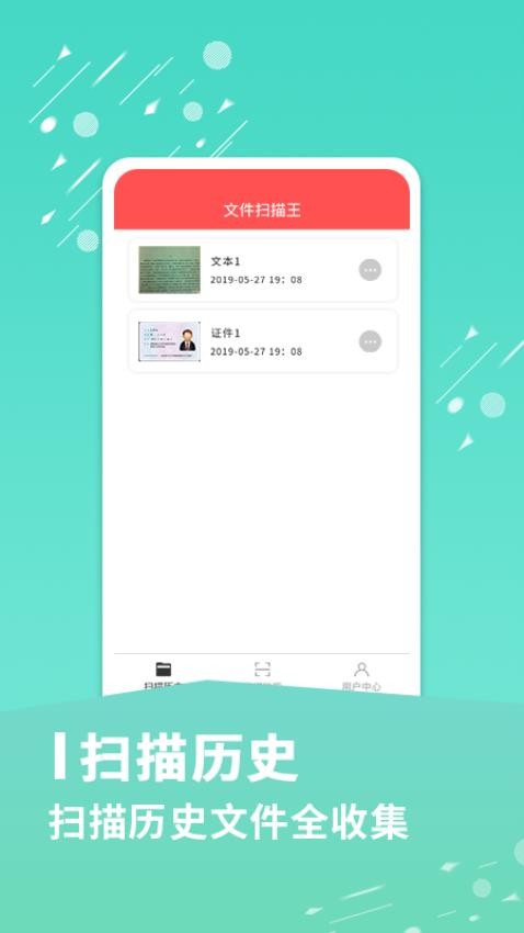 文件扫描王app图3