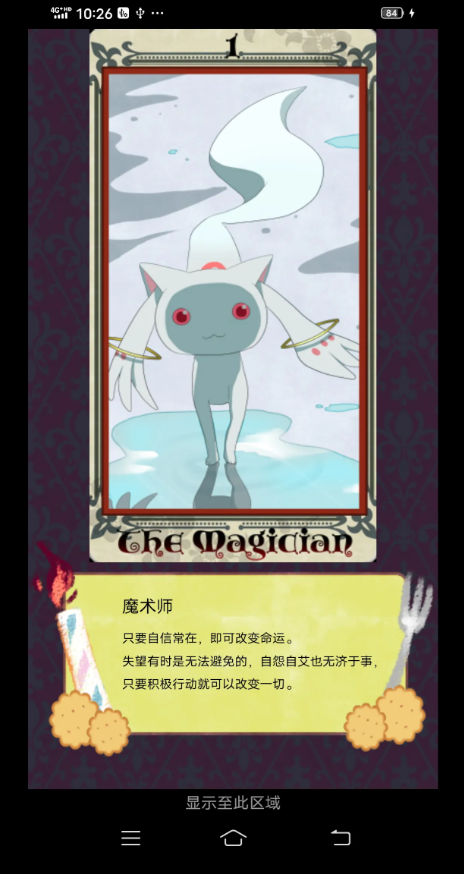 魔法少女小圆塔罗牌