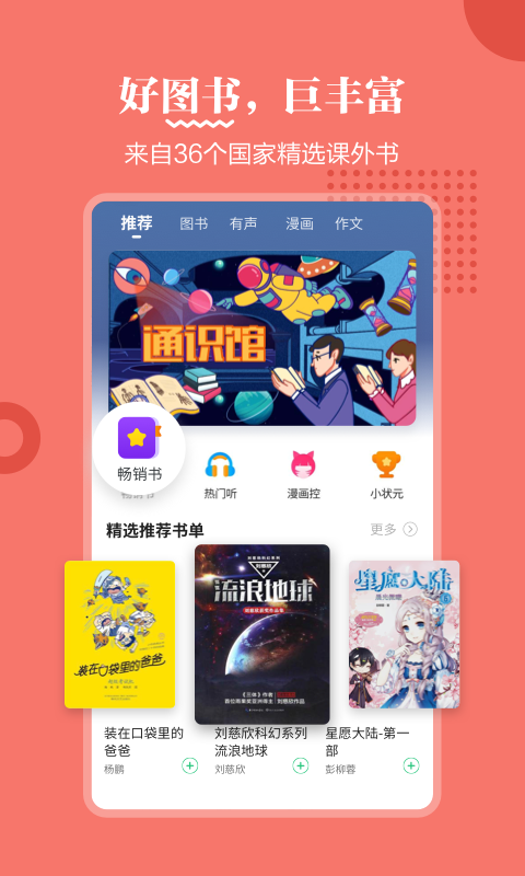 掌阅课外书软件图4
