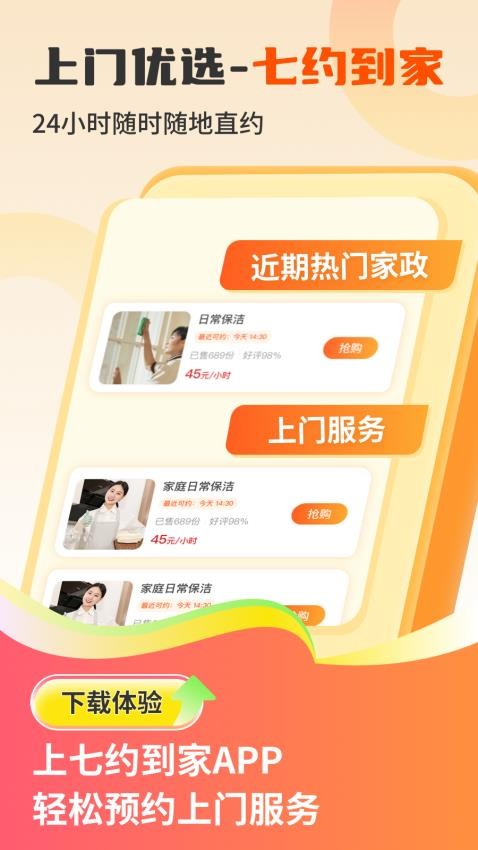 七约到家app图1