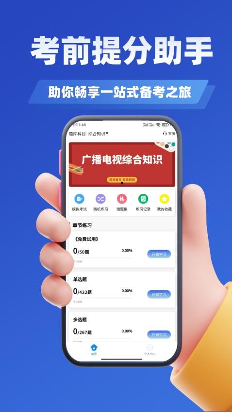 编辑记者考试学知题app