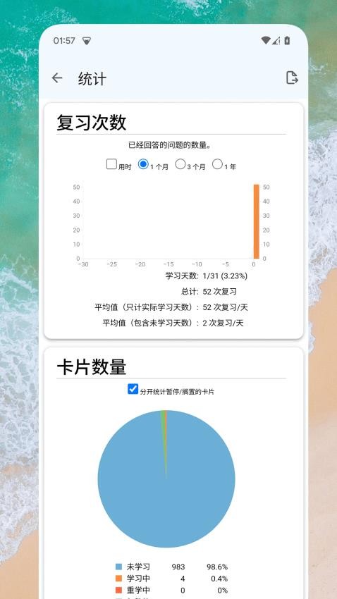 学习记忆卡软件图3