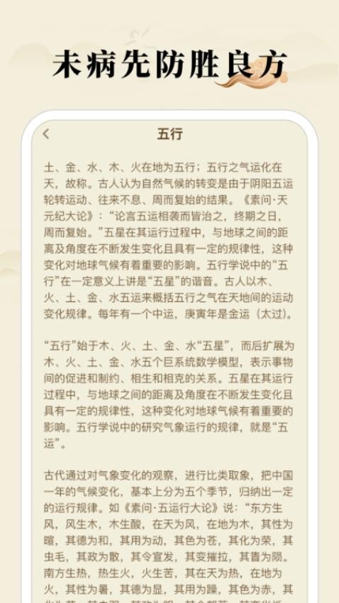 中医养生宝典图1