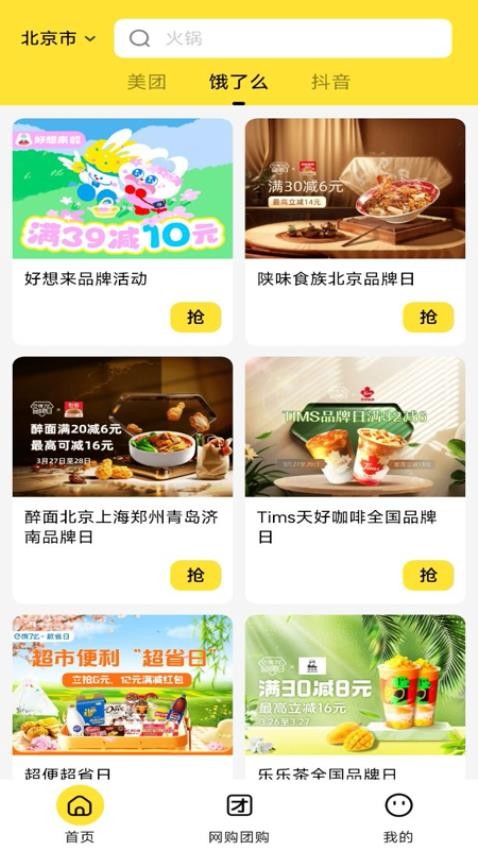 便利店团购宝软件图1