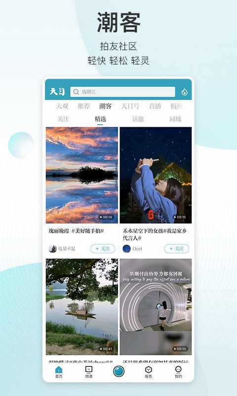 潮新闻app图2