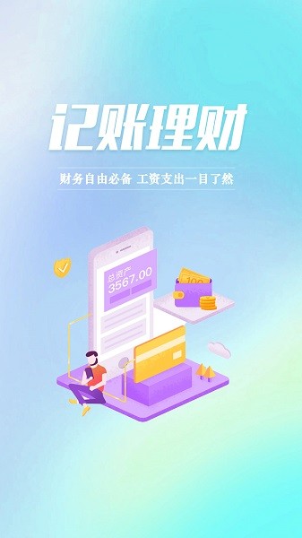 小额记账app图3