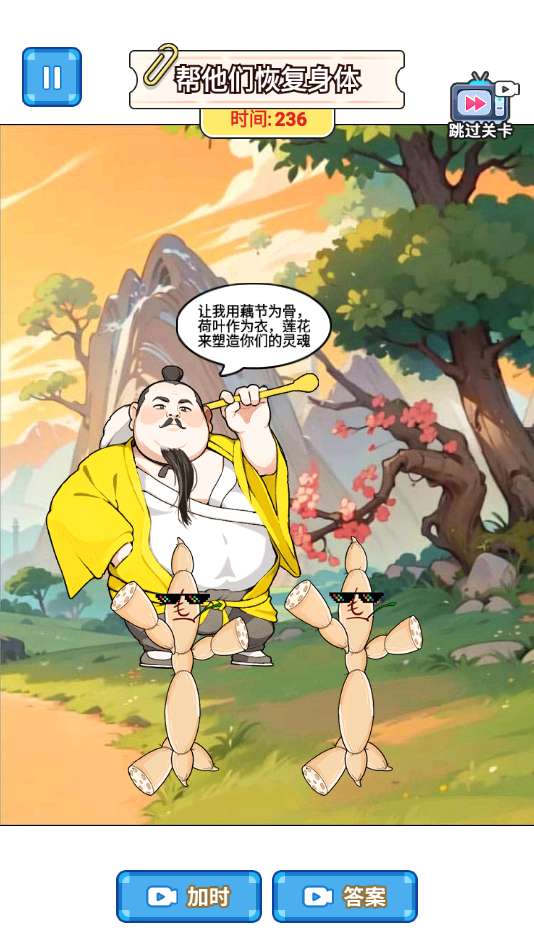 帮他重塑真身图1