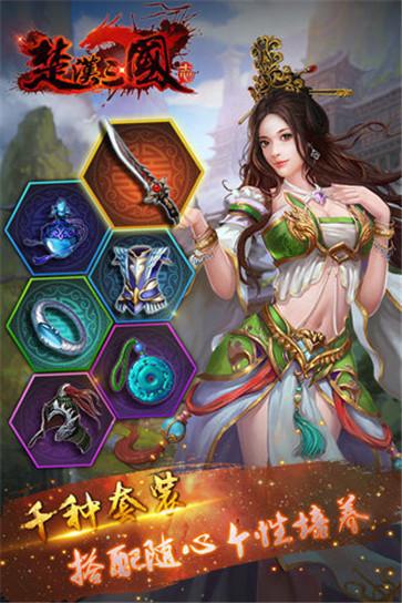 楚汉三国志图2