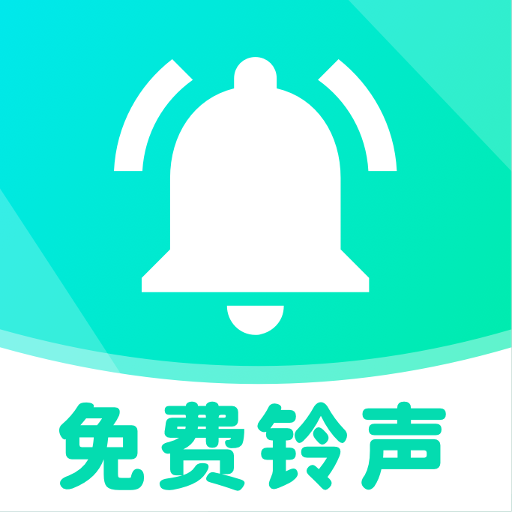 铃声大全多多app图标