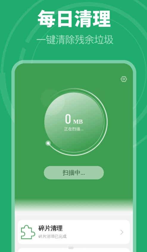 每日一键清理app图2
