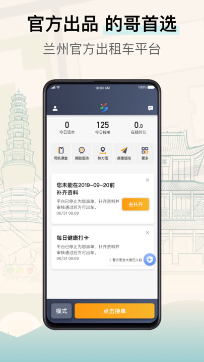 兰州出租司机端最新版图5