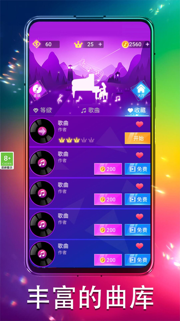 我是音律之王游戏图3