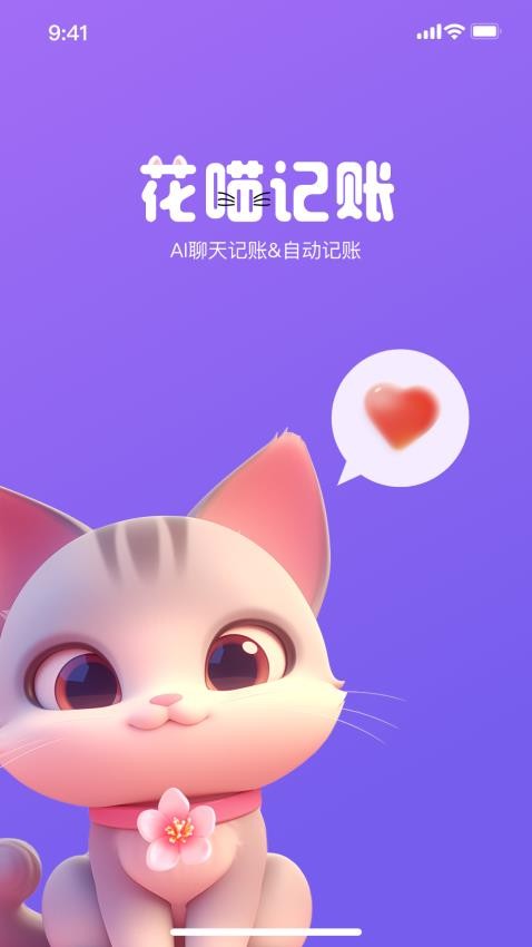 花喵记账app