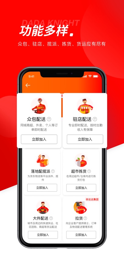 达达秒送骑士app图4