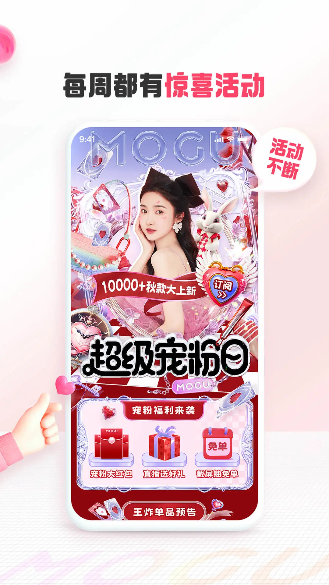 蘑菇街app图2