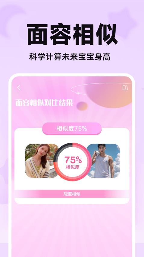 未来宝宝长相预测图4