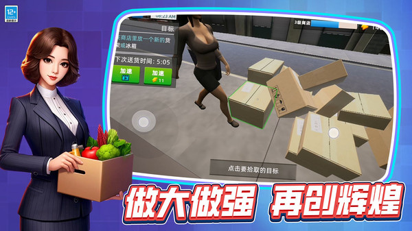 开一家超市手游图4