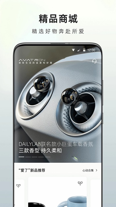阿维塔app图1