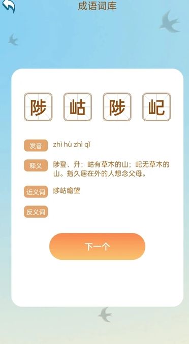 书香成语阁图1