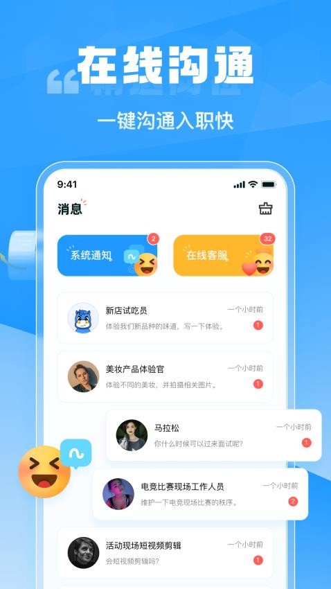 兼职快聘app图1
