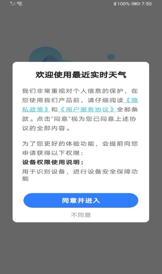 最近实时天气软件图3