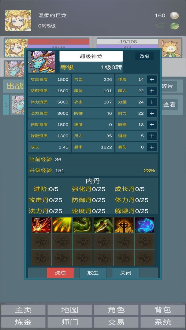 道主重修传图4