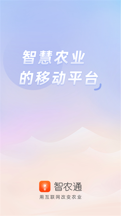 智农通图2