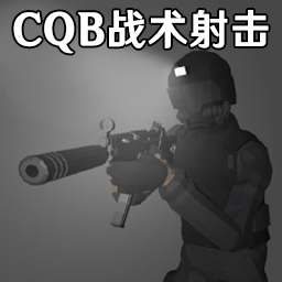 CQB战术射击模拟游戏图标