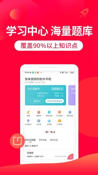 掌门1对1辅导官方版图3