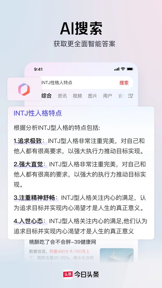 今日头条手机版图3
