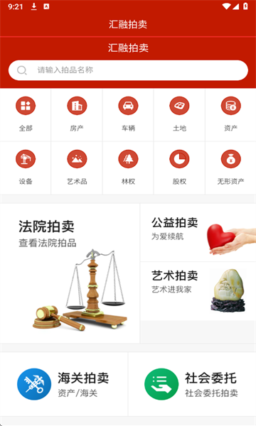 汇融拍卖app