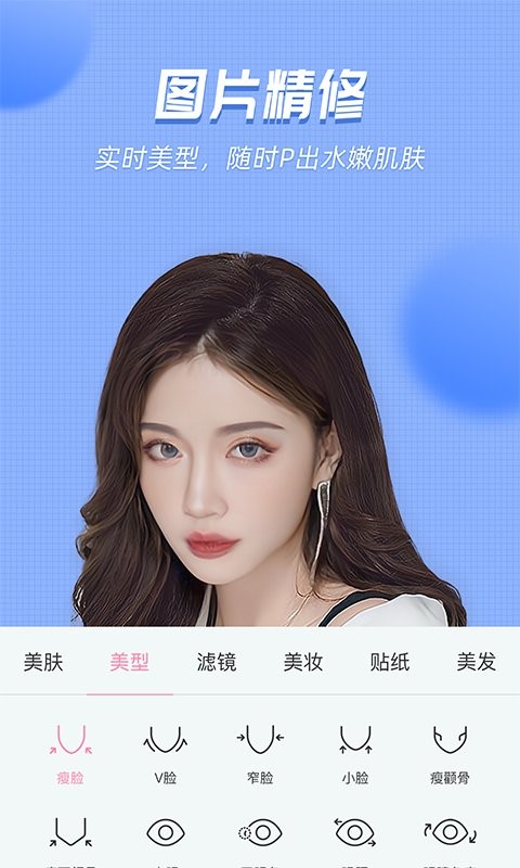 美颜管家图3