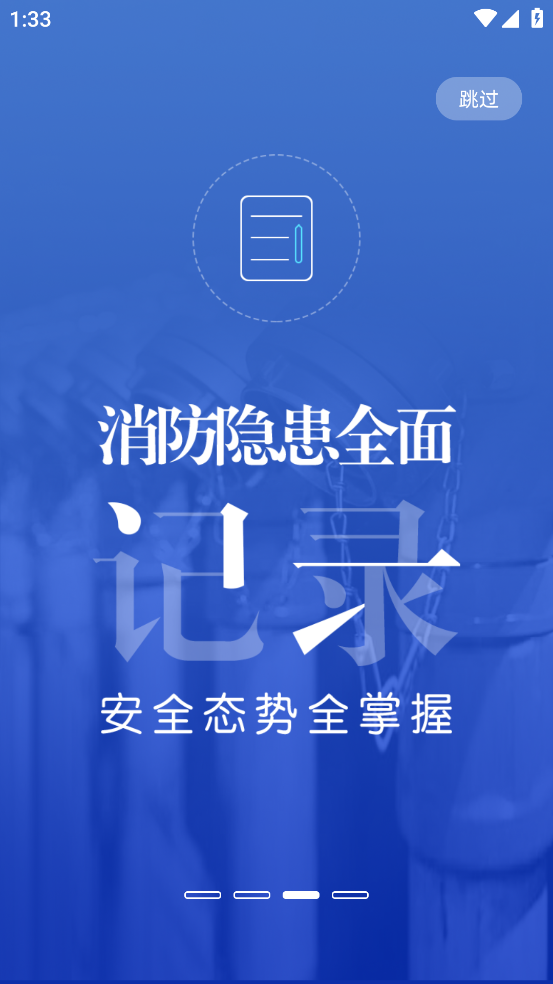 安云消防管家app图3