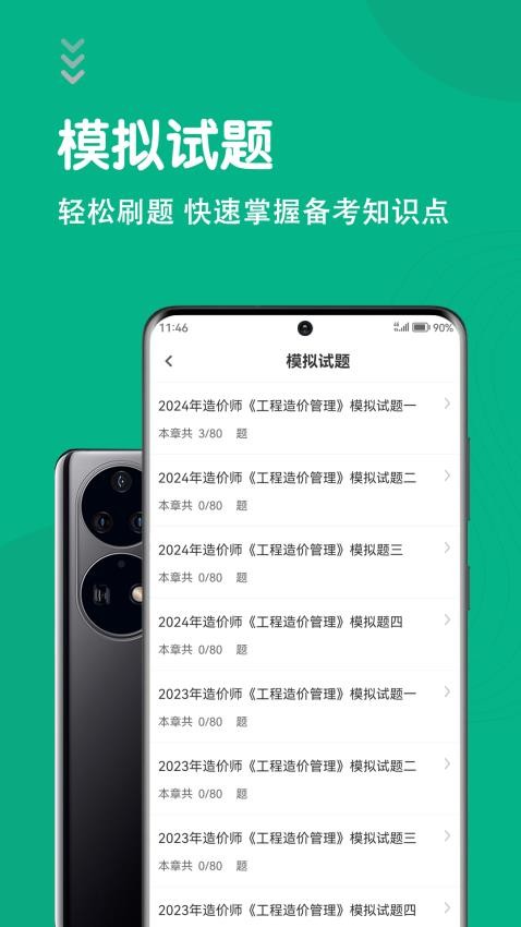 一级造价师智题库app图4