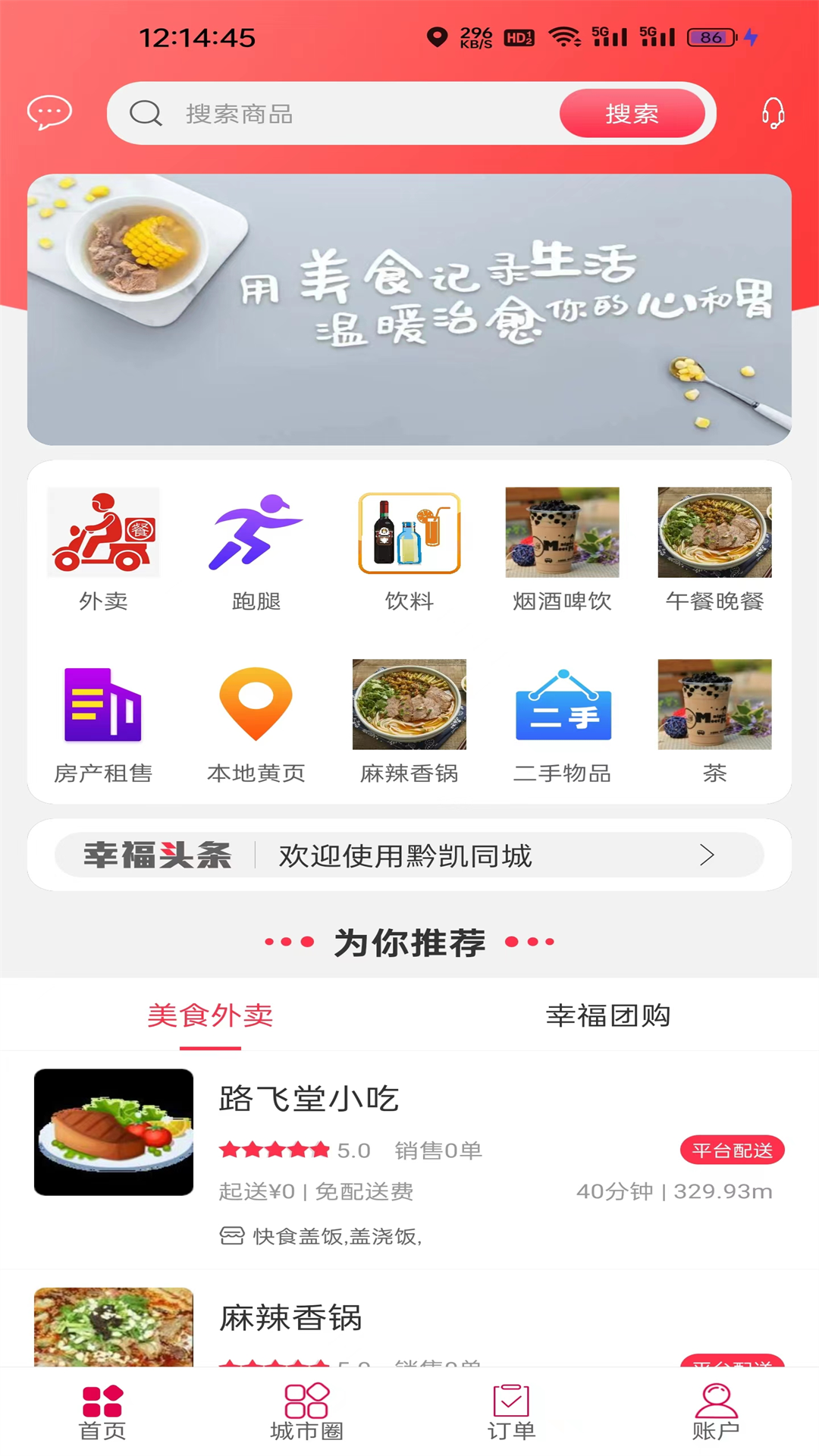 黔凯同城软件图2