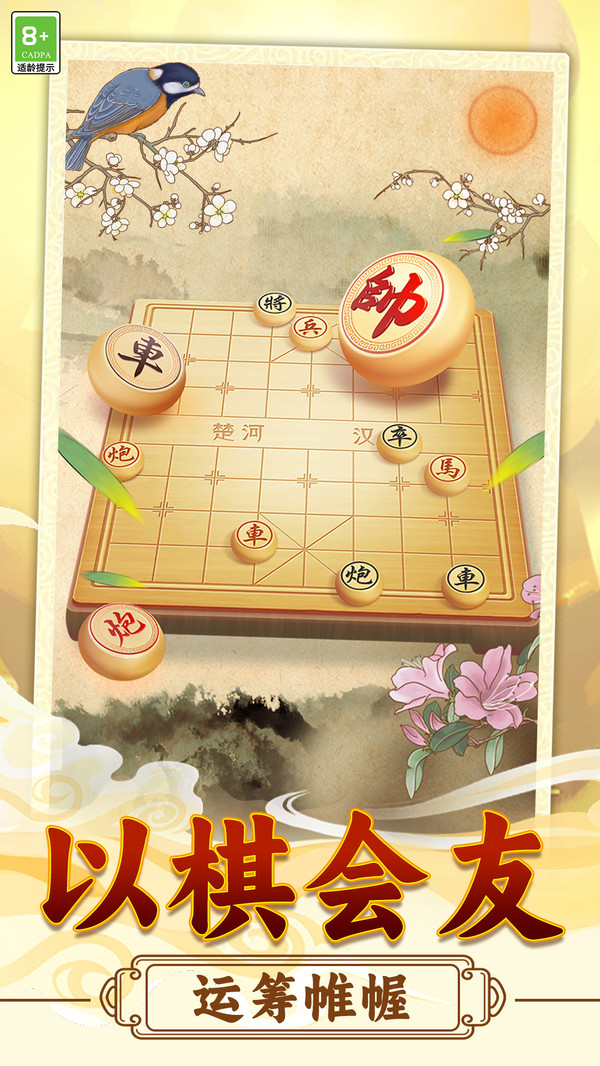 乐云象棋对战小米渠道服