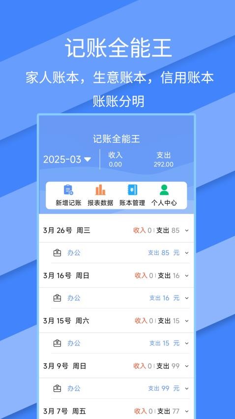 记账全能王app图1