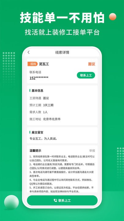 装修师傅接单app图3