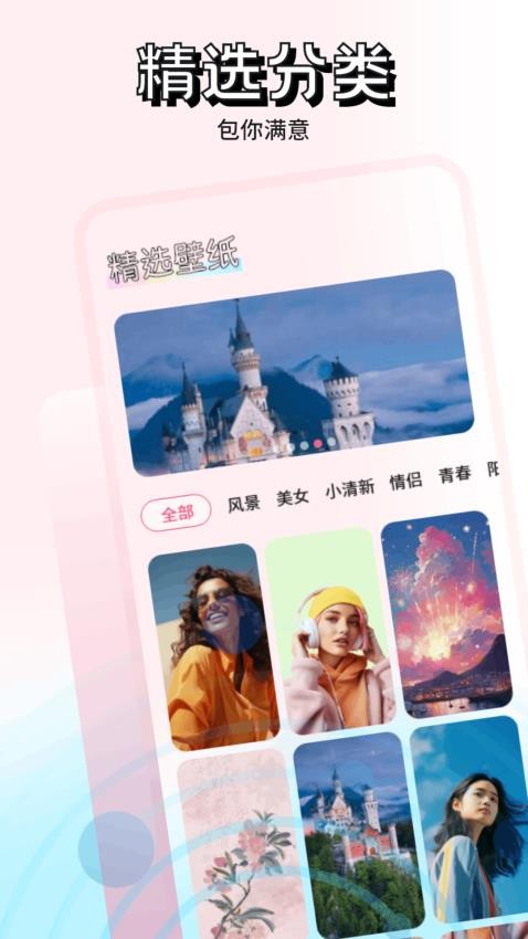熊猫壁纸软件图4