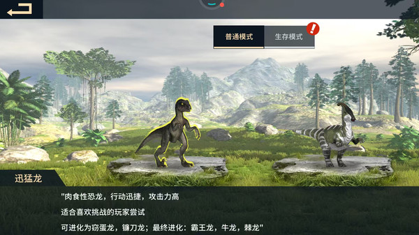 恐龙生存战游戏