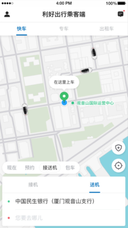 利好出行乘客端app
