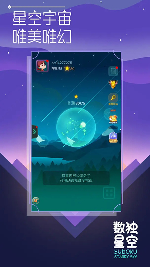 数独星空图2