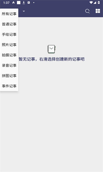 大白记事本图3