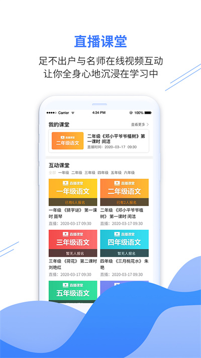 亿谷智慧教育app图2