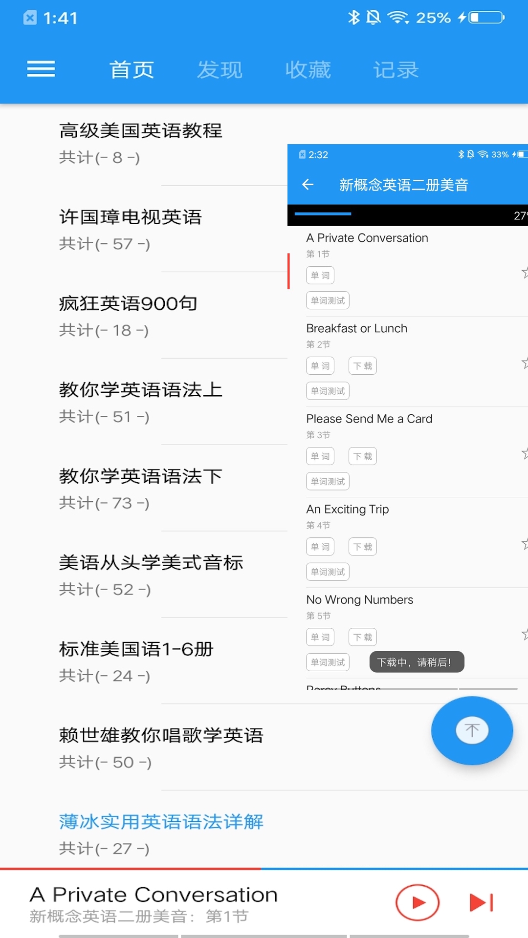 新概念英语咖APP图1